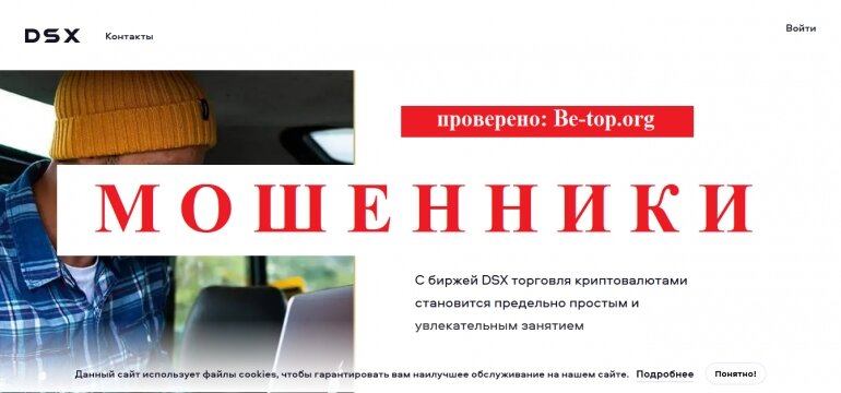 DSXGlobal МОШЕННИК отзывы и вывод денег