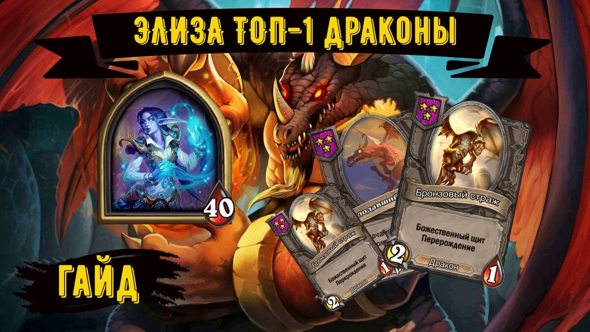 Гайд по игре за Элизу на Полях Сражений.