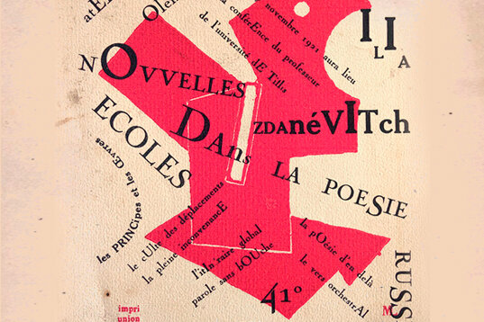 ИЛЬЯ ЗДАНЕВИЧ. АФИША ЛЕКЦИИ «НОВЫЕ ШКОЛЫ В РУССКОЙ ПОЭЗИИ». 1921. ИЗОБРАЖЕНИЕ: READYMAG.COM