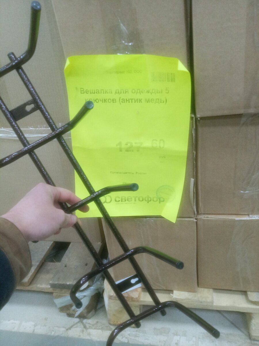 Вешалка для одежды за 127,6 в других магазинах дороже