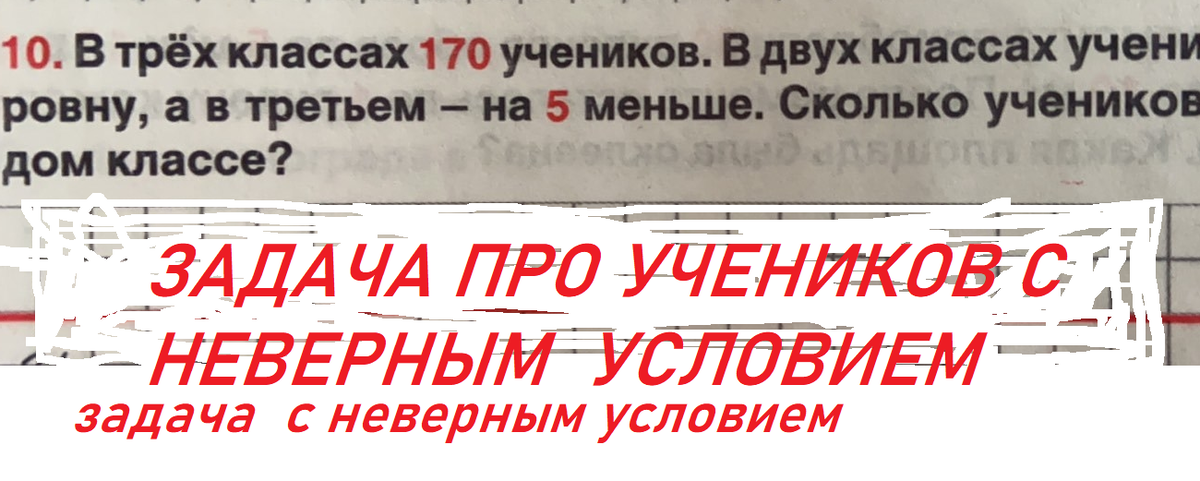 В 3 классах 170. В трех классах 170 учеников. В трех классах 170 учеников в двух классах поровну. Задача про 170 учеников в трех классах решение. А класс 170.