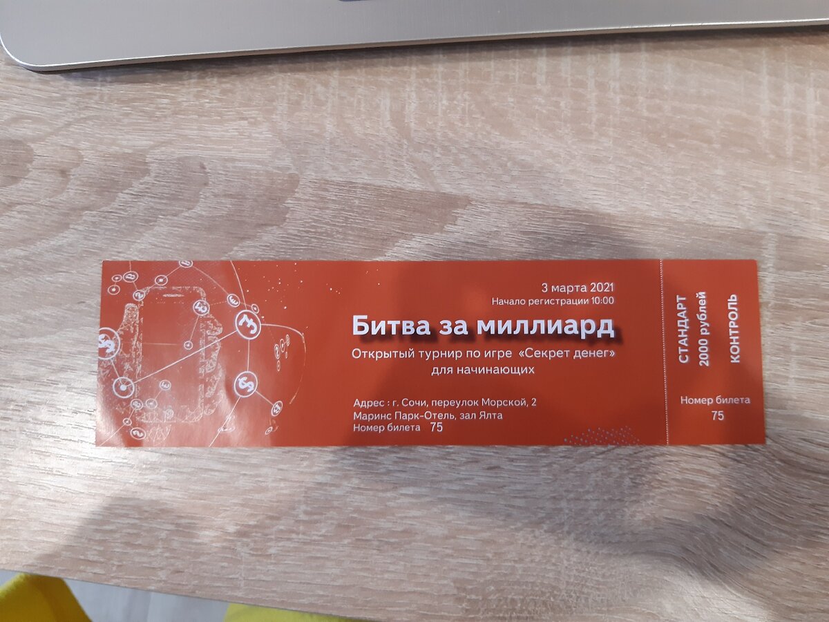 Живые тренинги и игры по финансовой грамотности