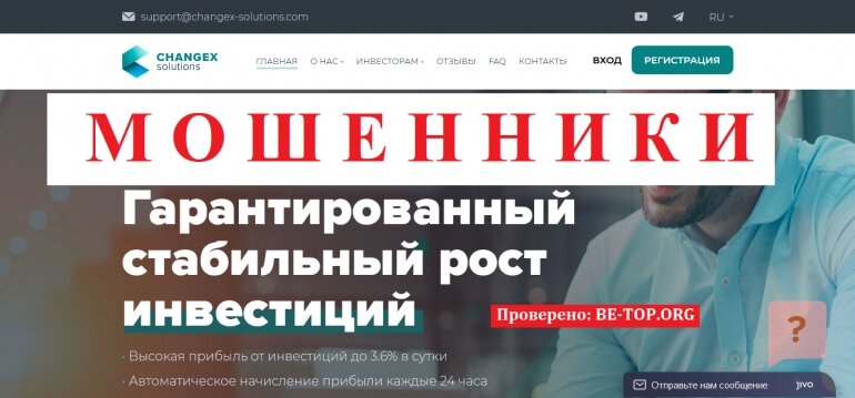 Changex Solutions МОШЕННИК отзывы и вывод денег