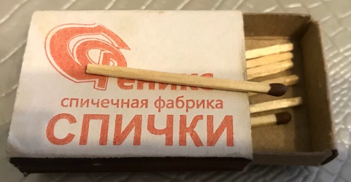 Как он это сделал в своем юном возрасте, мы поняли только потом. Собирая на улице разноцветные камушки, он насобирал и какие-то окурки, спички. Делал он это долго, так как тайник с этим добром мы нашли позже.