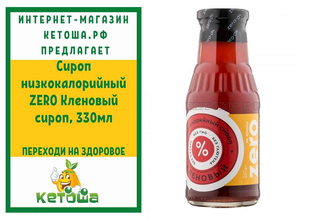 Интернет-магазин диетических продуктов кетоша.рф