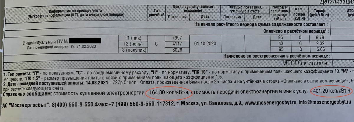 Стоимость передачи электроэнергии в три раза выше чем сама электроэнергия.