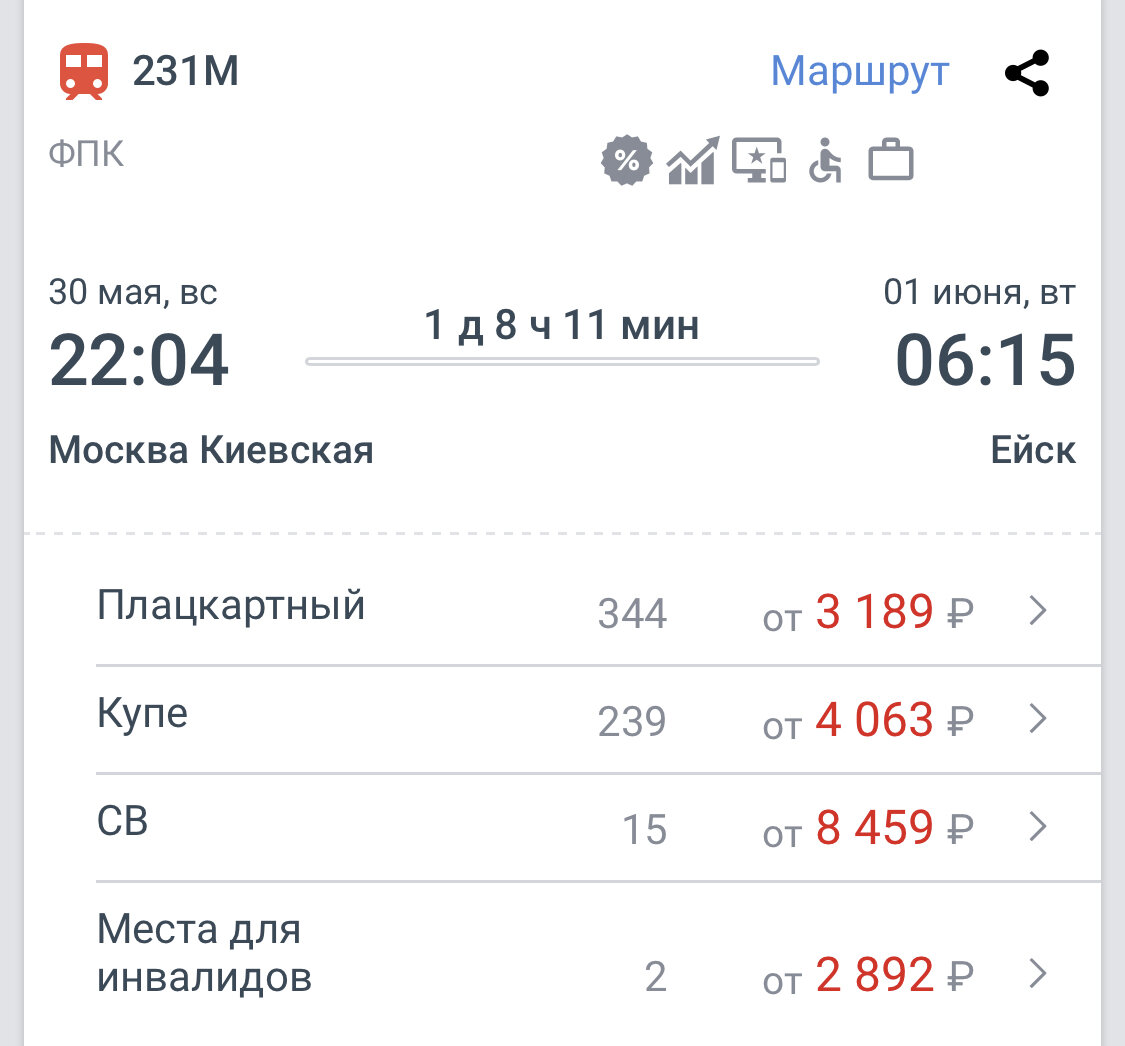 Санкт-Петербург---Ейск. Билеты в Ейск.