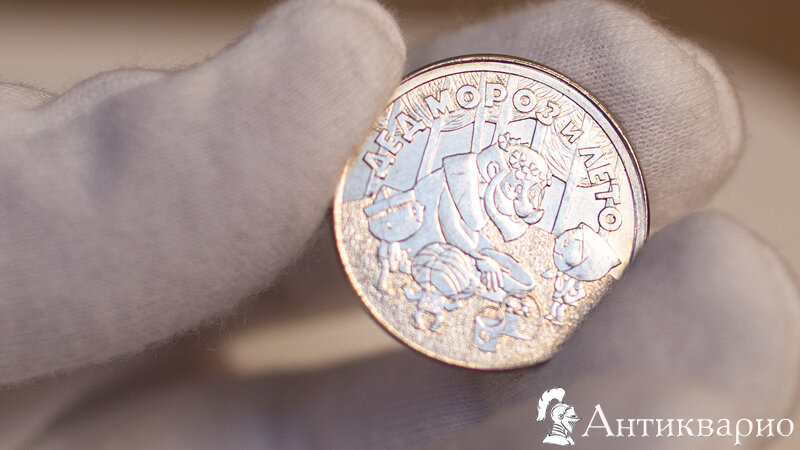 брак монеты 25 рублей дед мороз и лето - смещение изображения