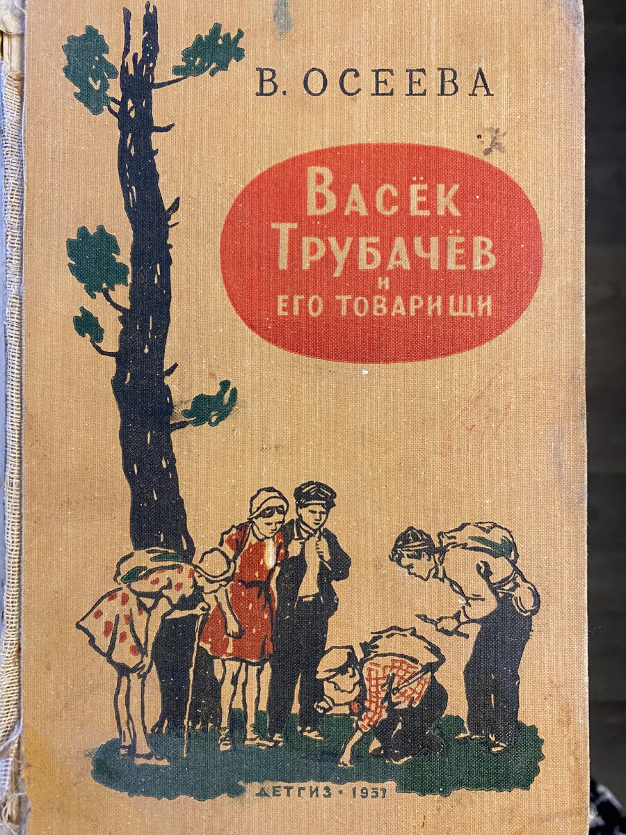 Фото автора. Это - ещё папина книга, год издания - 1957-й. Детям ее не даю