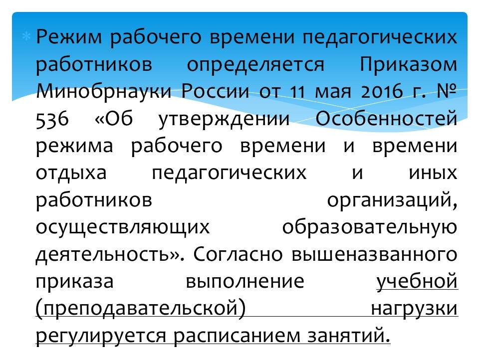 График Работы Учителя В Каникулярное Время | Парадокс Разума | Дзен