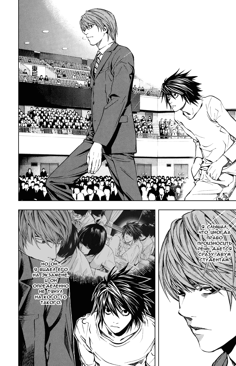 момент из манги "Тетрадь смерти "