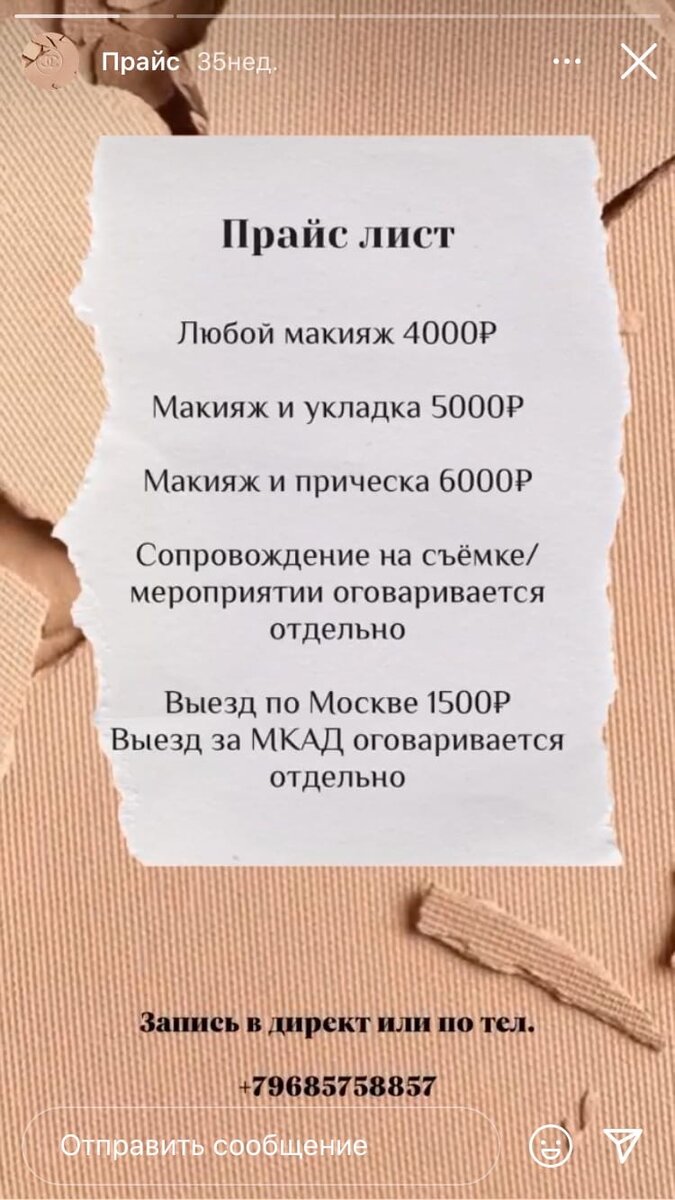 Прайс листы салонов красоты и визажистов с большим опытом работы.