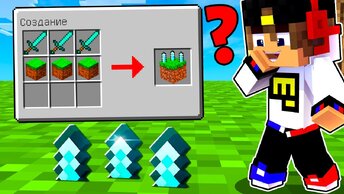 7 НОВЫХ КРАФТОВ КОТОРЫЕ СЛОМАЮТ ВАШ МОЗГ в Майнкрафт но Троллинг Ловушка Minecraft