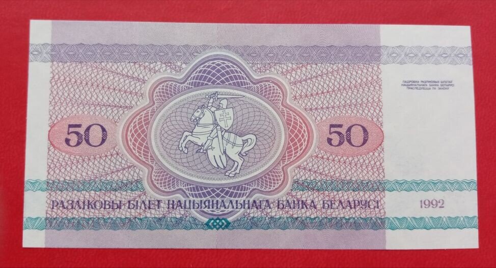 25 белорусских рублей. 100 Белорусских рублей 1992.