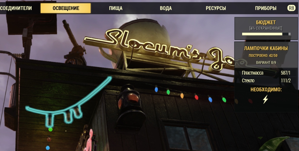 Лампочка кабины в Fallout 76