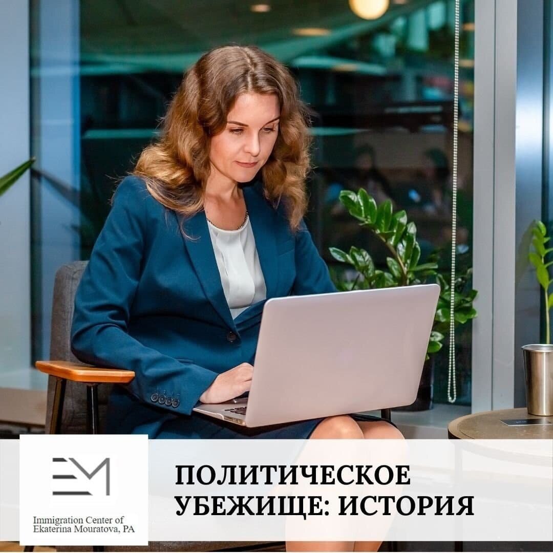 Иммиграционный адвокат в США - Екатерина Муратова