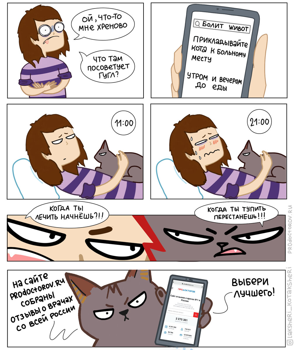 Супер удобный сайт Продокторов.ру с отзывами на всех-всех врачей в нашей стране 🔥