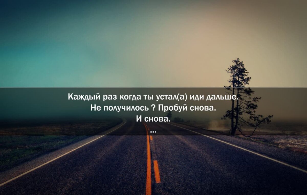 Иди даже если на пути туман, но будь готов к тому, что в нём.