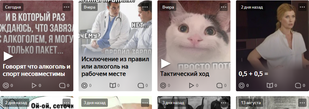 взято в личном кабинете дзена