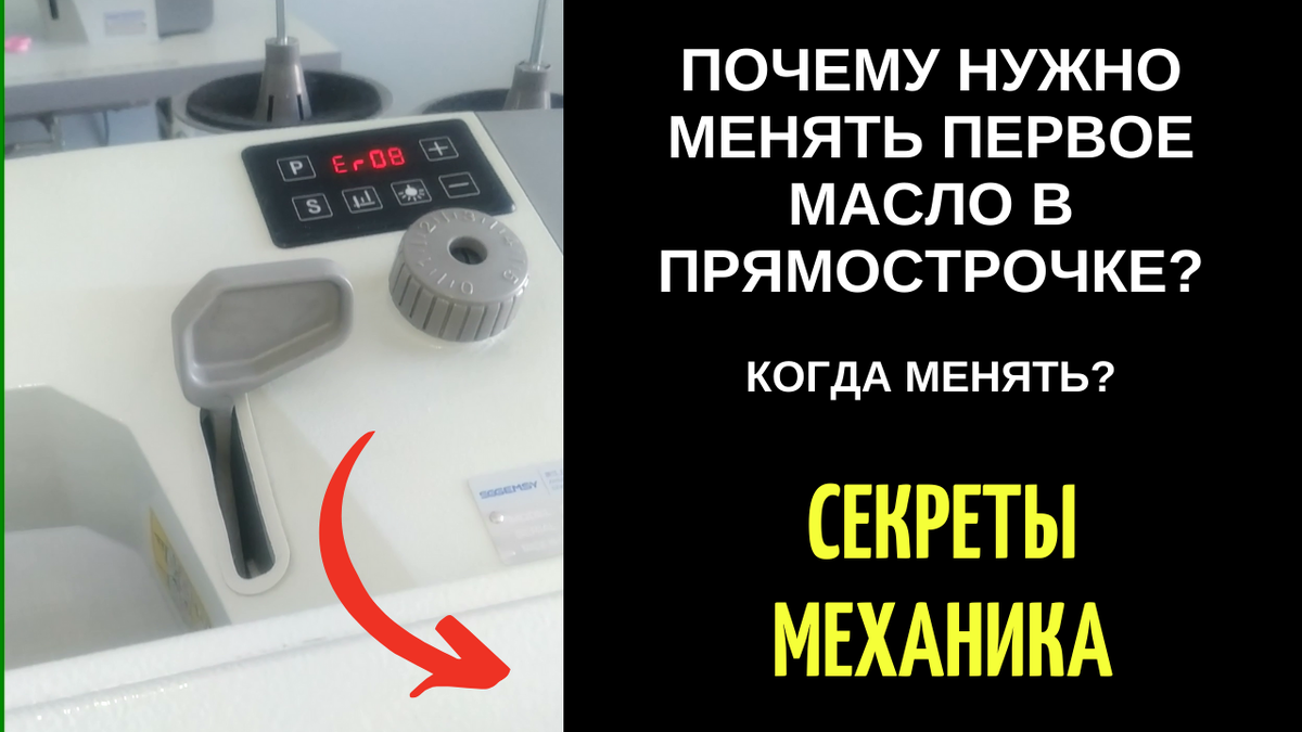 Почему и когда нужно менять первое масло в прямострочке? #Shorts