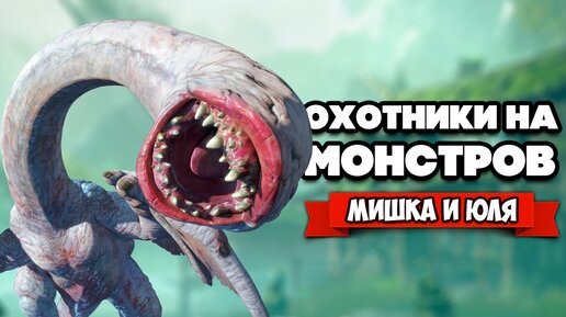 Выбери ГЕРОЯ и Уничтожь МОНСТРА на Nintendo Switch ♦ Monster Hunter: Rise