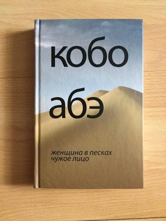 женщина в песках 