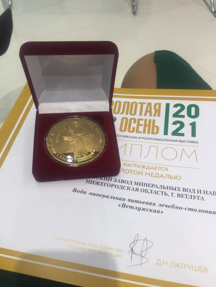 Лучшая минеральная лечебно-столовая вода России. 2021 год.