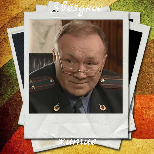 Кузнецов юрий актер биография и личная жизнь Актёры "ментовских" сериалов тогда и сейчас (31 ФОТО) Я люблю кино Дзен