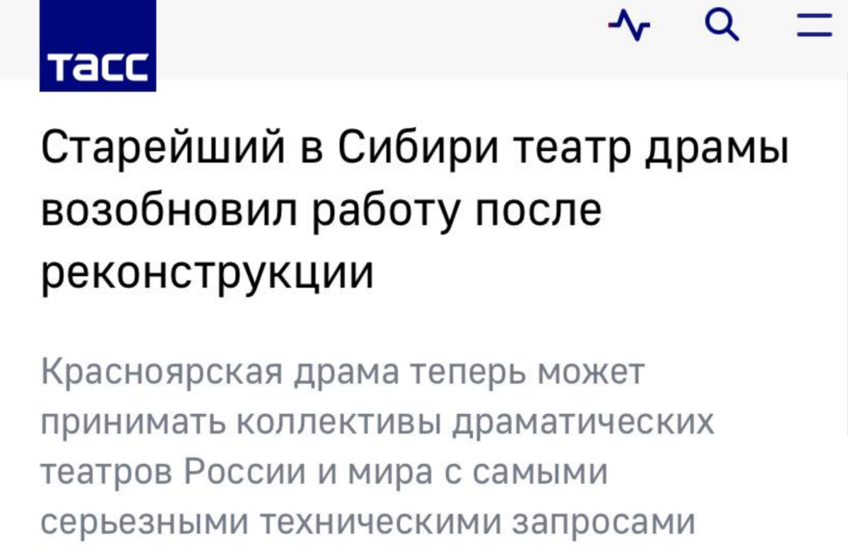 Скриншот с сайта tass.ru