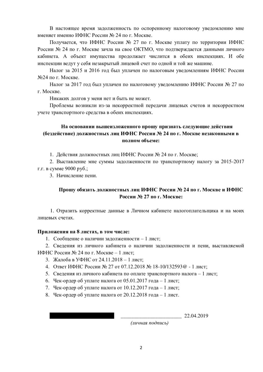 Примеры правильных жалоб на ИФНС. Обжалуем уведомления, требования ...