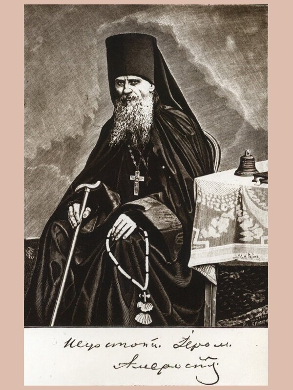 Амвросий оптинский картина