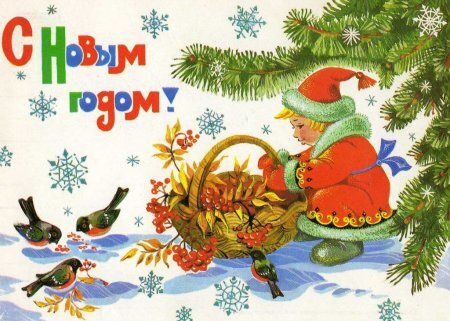 Открытка взята из открытого доступа в интернете