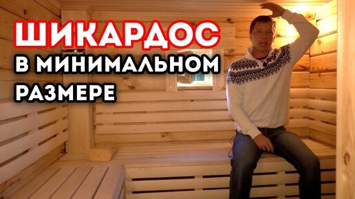 ШИКАРНАЯ минимальная БАНЯ с печкой и террасой # Строительство бани под ключ в Екатеринбурге