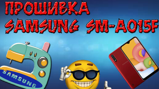 Прошивка Samsung SM A015F Galaxy A01