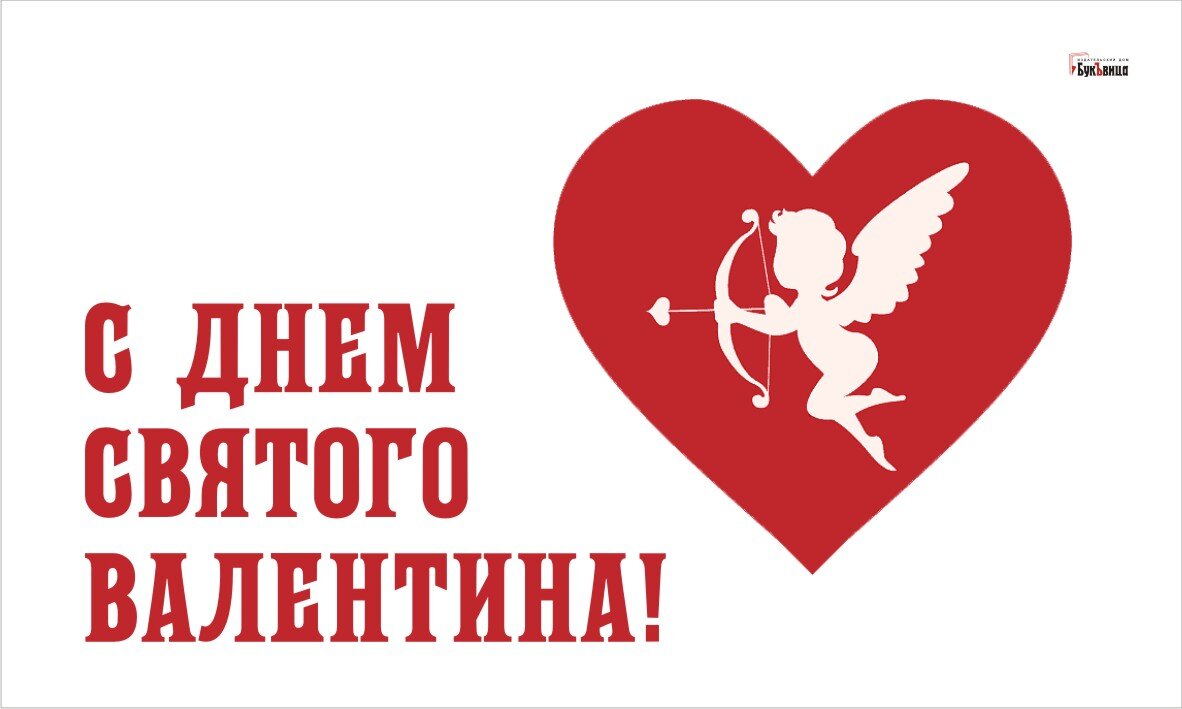 День святого Валентина - 14 февраля. Фото: "Курьер.Среда" 