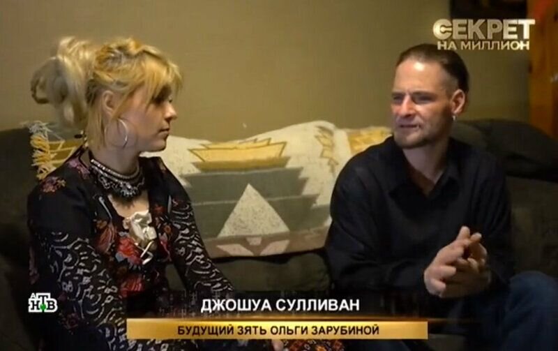 Джошуа Сулливан и Кира Зарубина