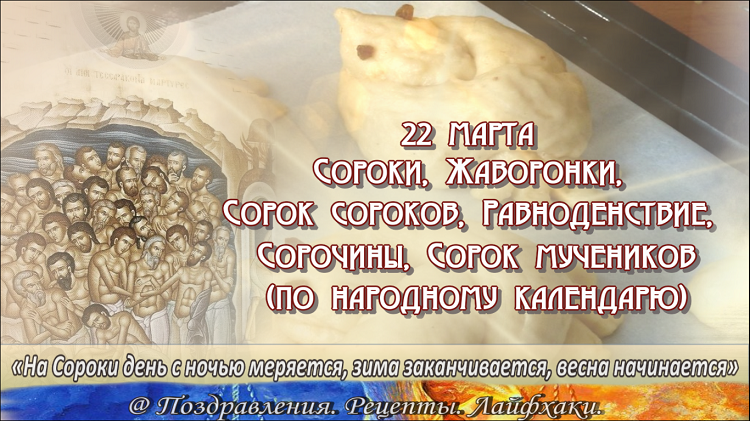 Доброго здравия! По погоде 22 марта делали прогнозы на погоду в ближайшие сорок дней: Вот и посмотрим, какая нас ожидает погода в апреле?!