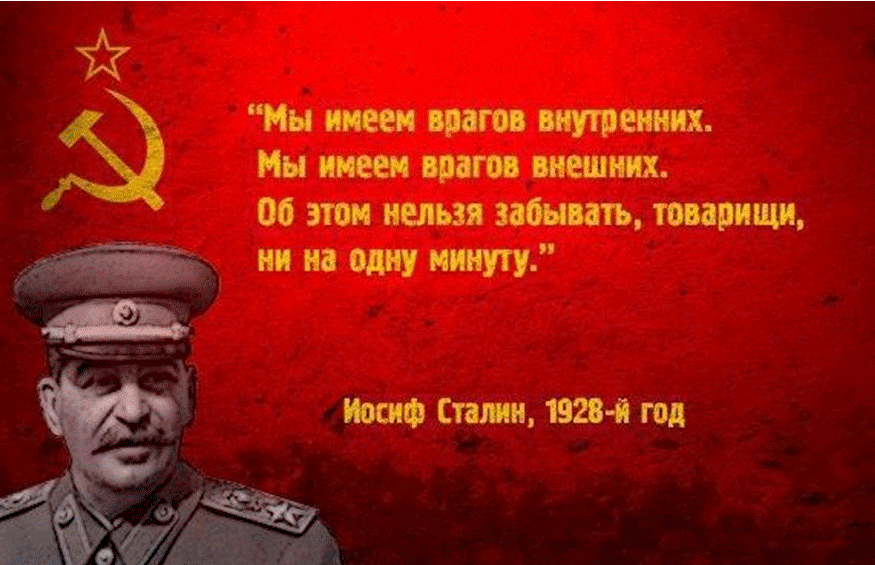 Внешний враг. Сталин о врагах. Сталин о врагах России. Цитаты Сталина о врагах. Сталин о внутренних врагах.