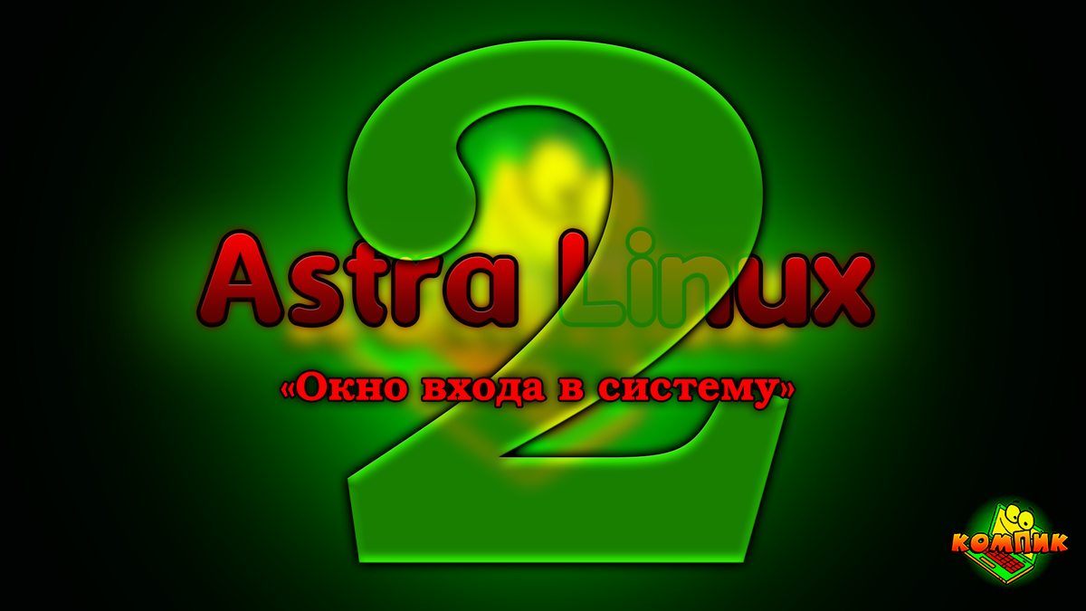 Часть 2 - окно входа в систему