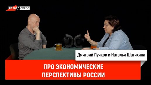 Download Video: Наталья Шатихина про экономические перспективы России