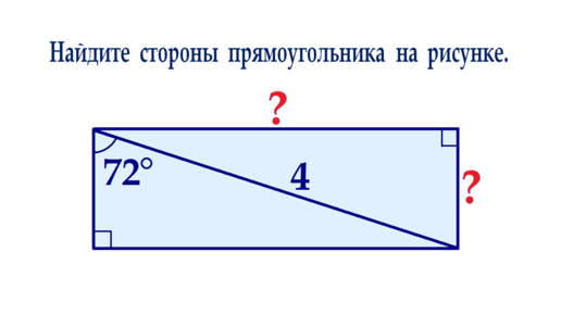 Download Video: Супер ЖЕСТЬ от подписчика ➜ Найдите стороны прямоугольника на рисунке без тригонометрии