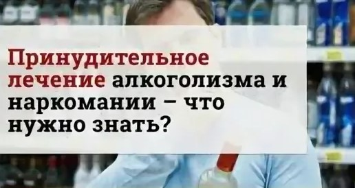 Образец заявления на принудительное лечение от алкоголизма