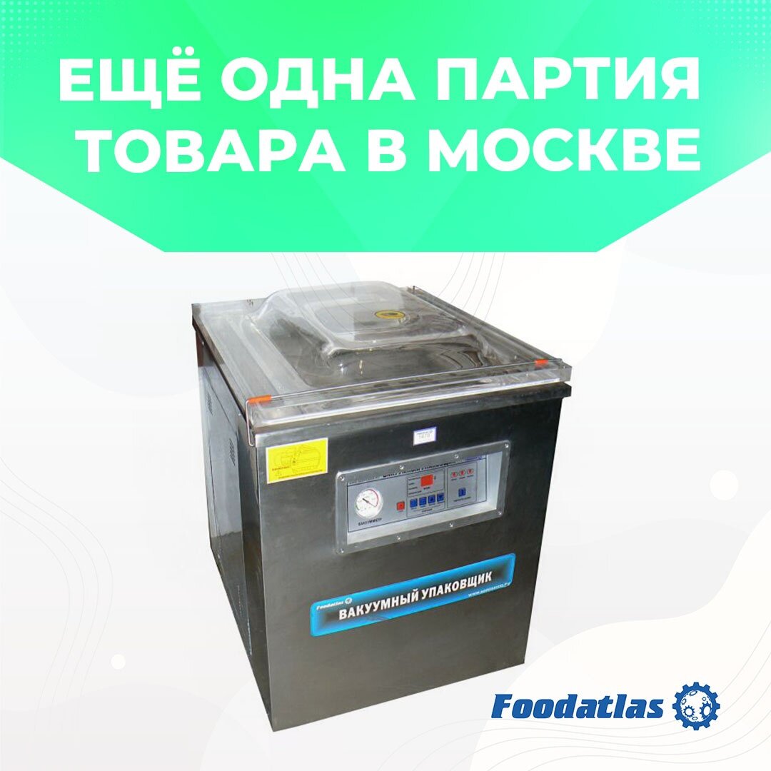 Ещё одна партия товара в Москве | Foodatlas Техника для вкусной еды | Дзен