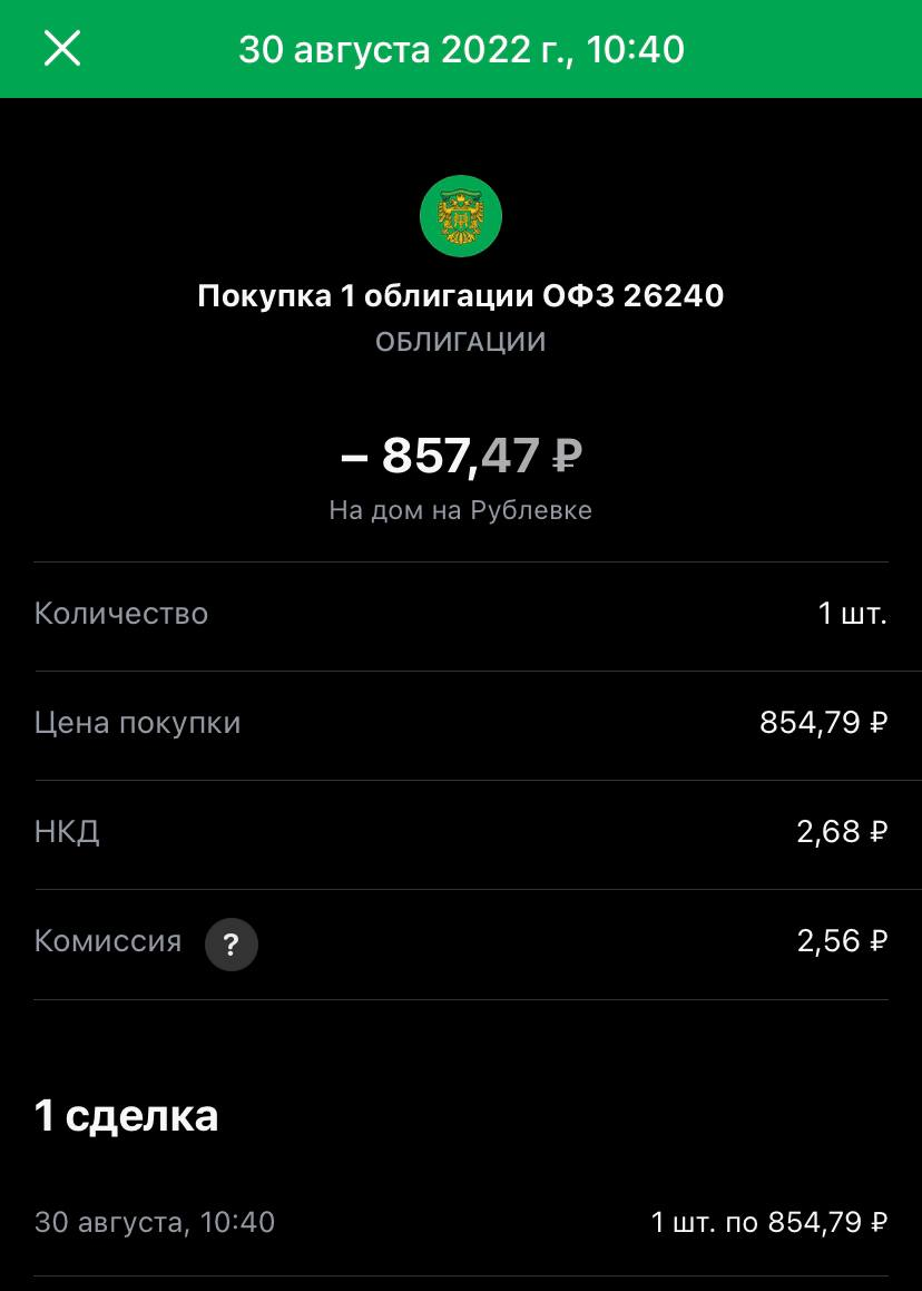 ОФЗ 26240