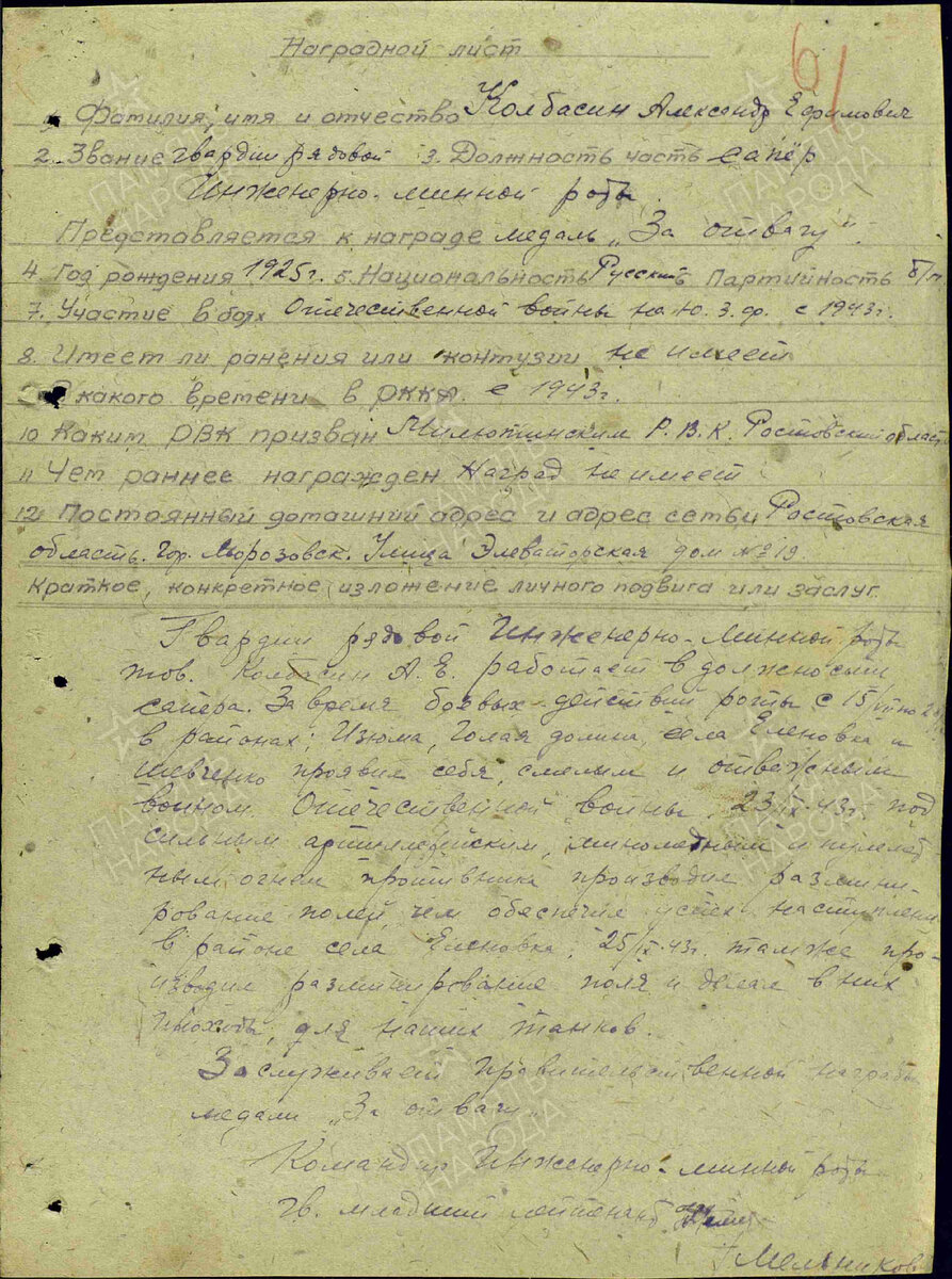 Александр Ефимович Колбасин: от родного города до стен Берлина |  Военно-исторический центр 