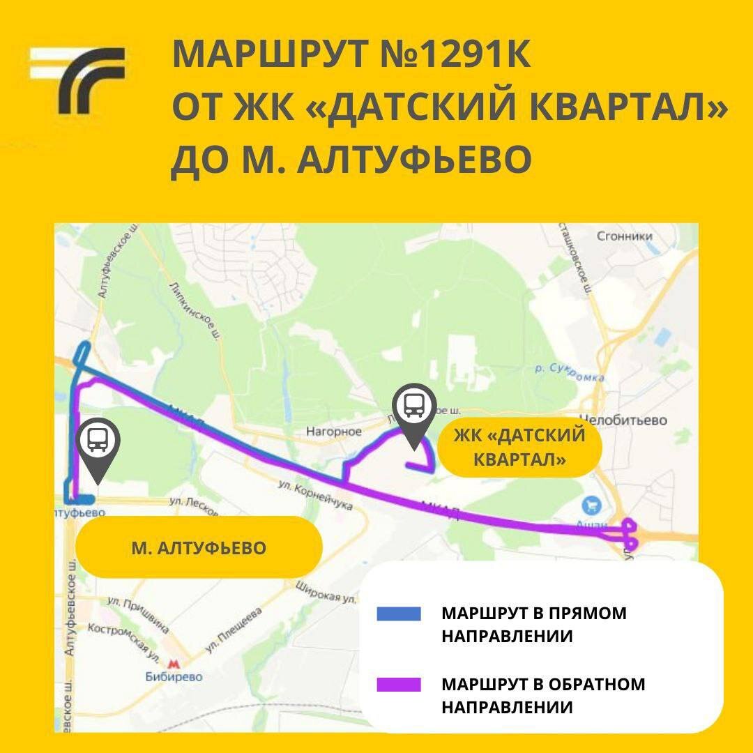 В Мытищах запустили автобусный маршрут до метро от ЖК «Датский квартал» |  Радио 1 | Дзен