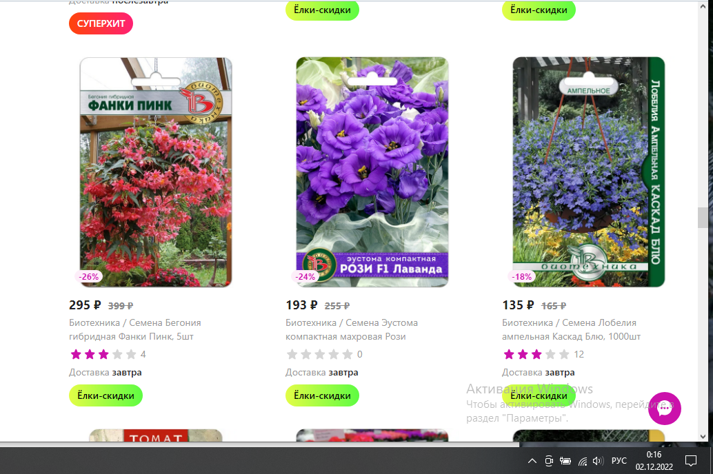 Вайлдберриз. На профсеменах 100 и 75 бегония и эустома соответственно. Вот лобелия дешевле здесь, на профсеменах 5 гранул - 15 руб.