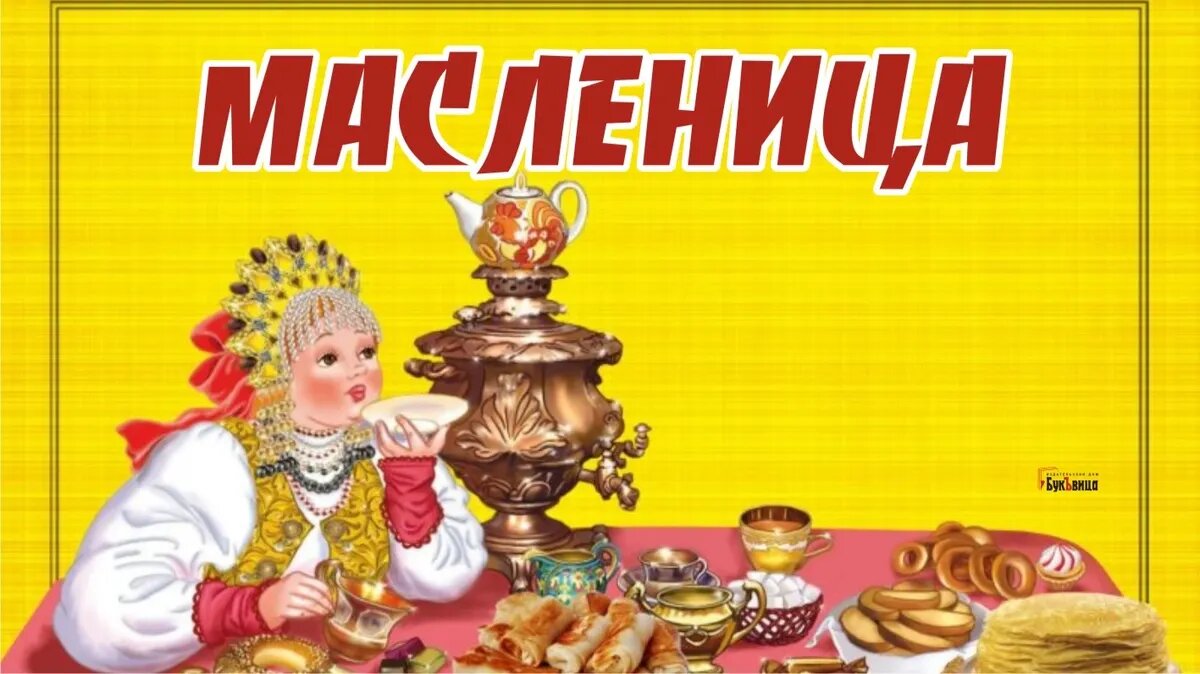 Масленица. Иллюстрация: «Весь Искитим»