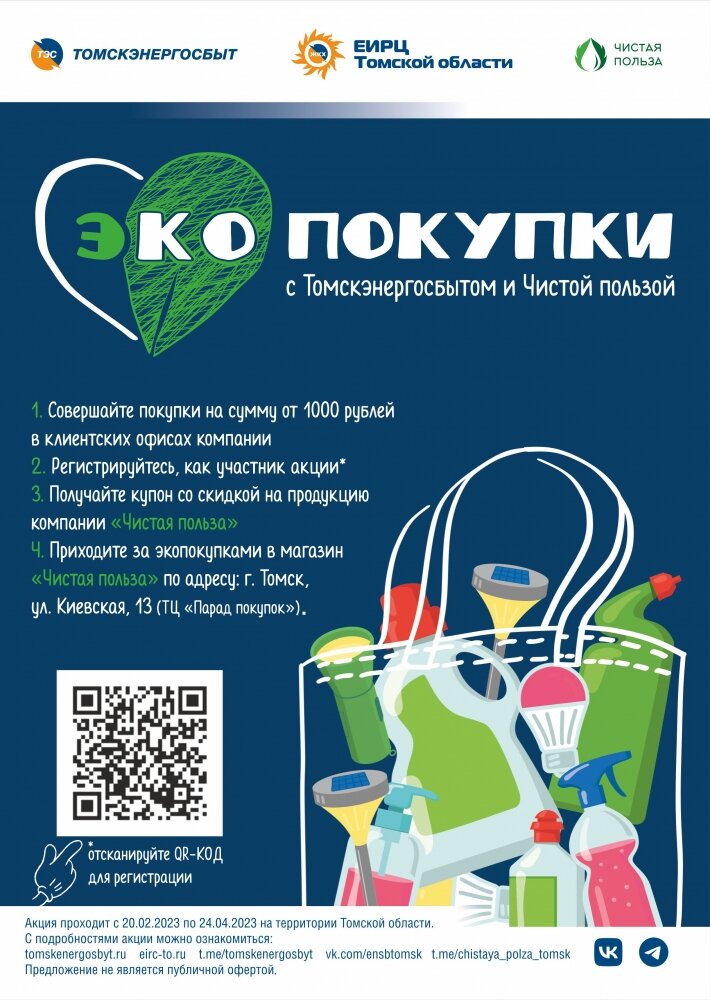 Томскэнергосбыт томск Томскэнергосбыт томск