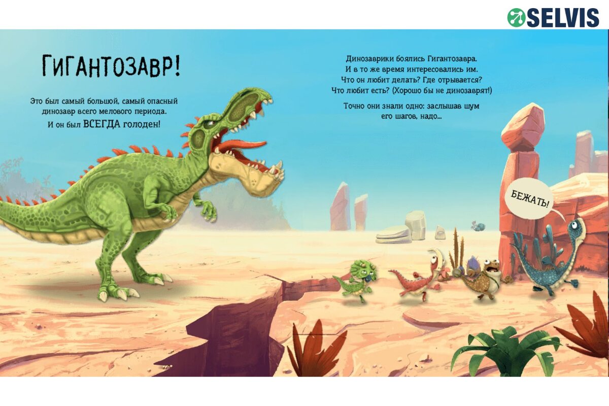 Песня жил динозавр был. Гигантозавр. Динозавр из мультика. Гигантозавр книга.